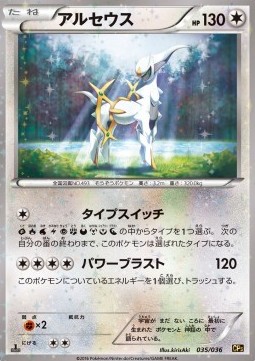 Arceus  (CP5 035)
