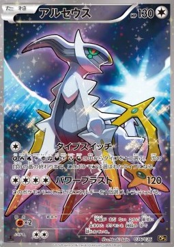 Arceus  (CP5 036)