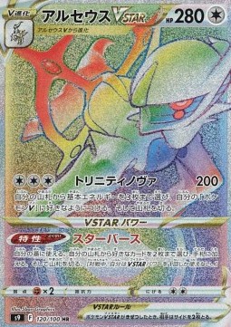 Arceus VSTAR  (s9 120)