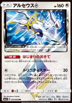 Arceus ◇  (sm5+ 037)