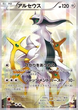 Arceus  (CP2 024)