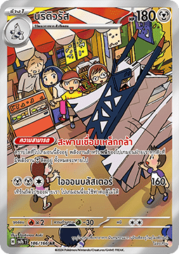 Archaludon  (SV7s 186)