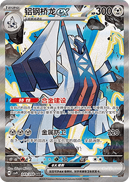 Archaludon ex  (CSV9C 249)