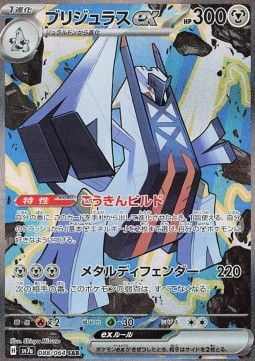 Archaludon ex  (sv7a 088)