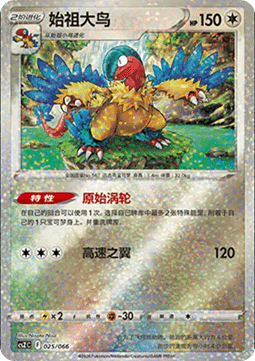 Archeops  (CSZC 025)