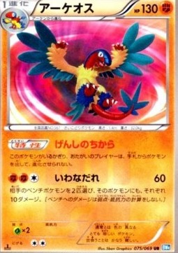 Archeops  (BW4 075)