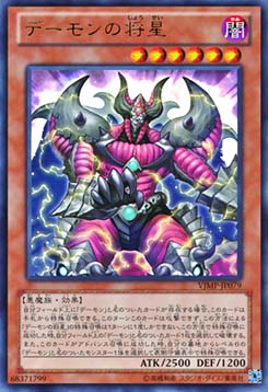 Archfiend Commander