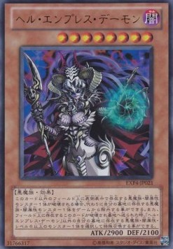 Archfiend Empress