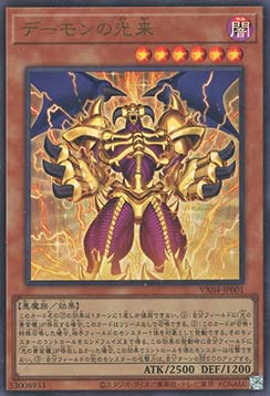 Archfiend's Advent