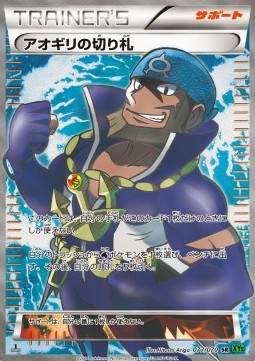 Archie's Ace in the Hole (XY5t 077)