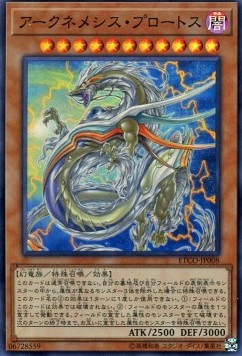 Archnemeses Protos (V.1 - Super Rare)