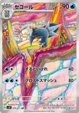 Arctibax  (sv2P 076)
