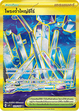 Area Zero Underdepths (SV7s 229)