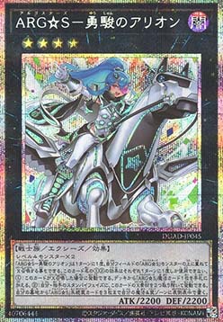 Argostars - Adventurous Arion (V.2 - Secret Rare)