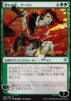 Arlinn, Voice of the Pack (V.2)