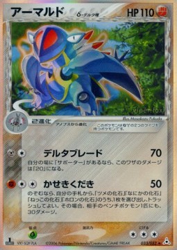 Armaldo δ Delta Species  (PCG7 033)