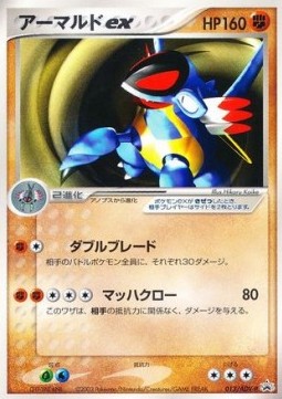 Armaldo ex  (ADV-P 013)