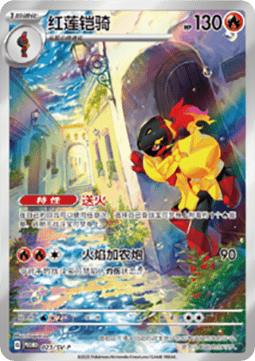 Armarouge  (SV-P/CS 023)