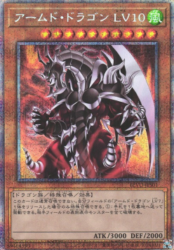 Armed Dragon LV10
