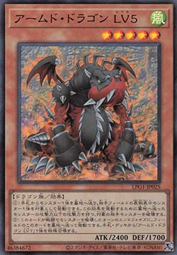 Armed Dragon LV5
