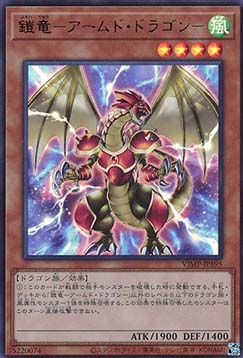 Armed Dragon, the Armored Dragon