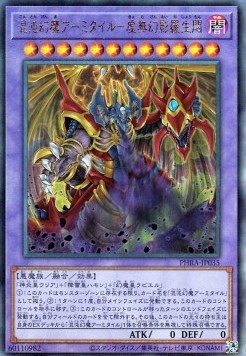 Armityle the Chaos Phantasm - Phantom of Fury (V.3 - Ultimate Rare)