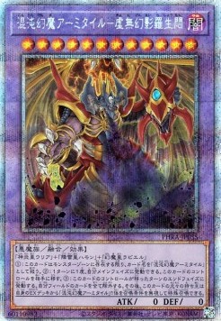 Armityle the Chaos Phantasm - Phantom of Fury (V.4 - Starlight Rare)