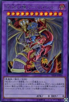Armityle the Chaos Phantasm (V.2 - Secret Rare)