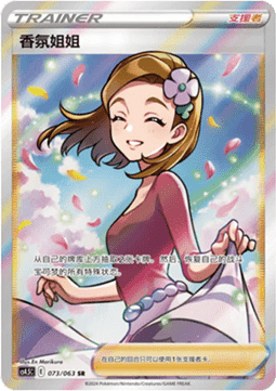 Aroma Lady (CS4.5C 073)