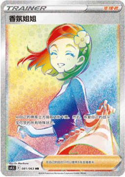 Aroma Lady (CS4.5C 081)
