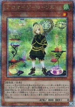 Aromage Laurel (V.3 - Quarter Century Secret Rare)