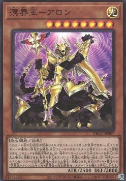 Aron, the Ogdoadic King