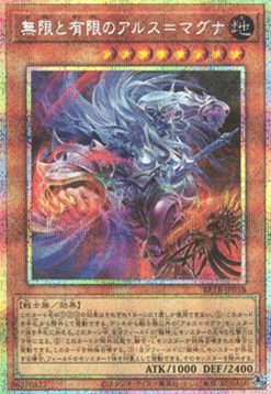 Ars Magna of Infinity and Finity (V.3 - Secret Parallel Rare)