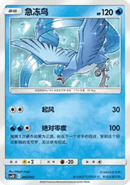 Articuno  (CSM2DC 063)