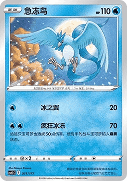 Articuno  (CSVE1C 031)