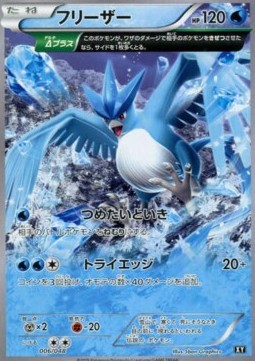 Articuno  (ERB 006)