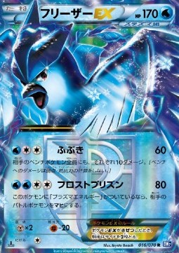 Articuno EX  (BW7 016)