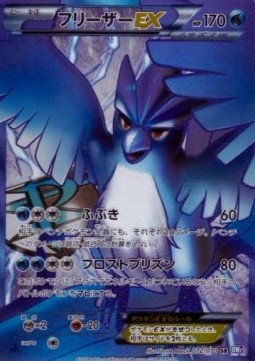Articuno EX  (BW7 072)