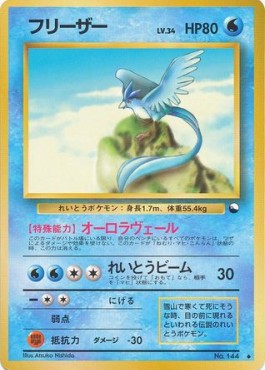 Articuno  (EXS)