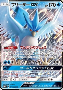 Articuno GX  (sm6b 014)