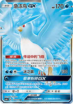 Articuno GX  (CSM1cC 170)