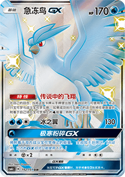 Articuno GX  (CSM1cC 192)
