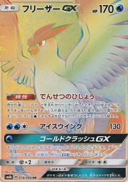 Articuno GX  (sm6b 078)