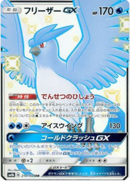 Articuno GX  (sm8b 214)