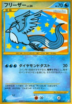 Articuno Lv.34  (Pt3 099)