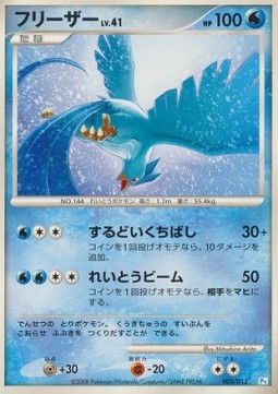Articuno Lv.41  (PtP 003)