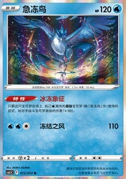 Articuno  (CS6.5C 015)