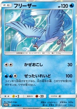 Articuno  (SM-P 278)
