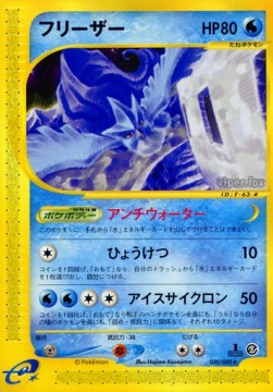 Articuno  (EC5 030)