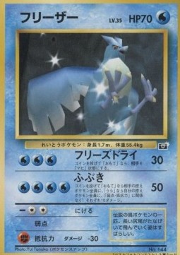 Articuno  (UNP)